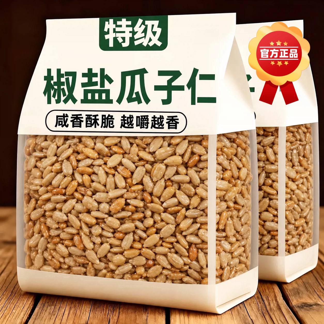 椒盐瓜子仁熟葵花籽味葵瓜子炒货原味零食无壳休闲食品官方旗舰店
