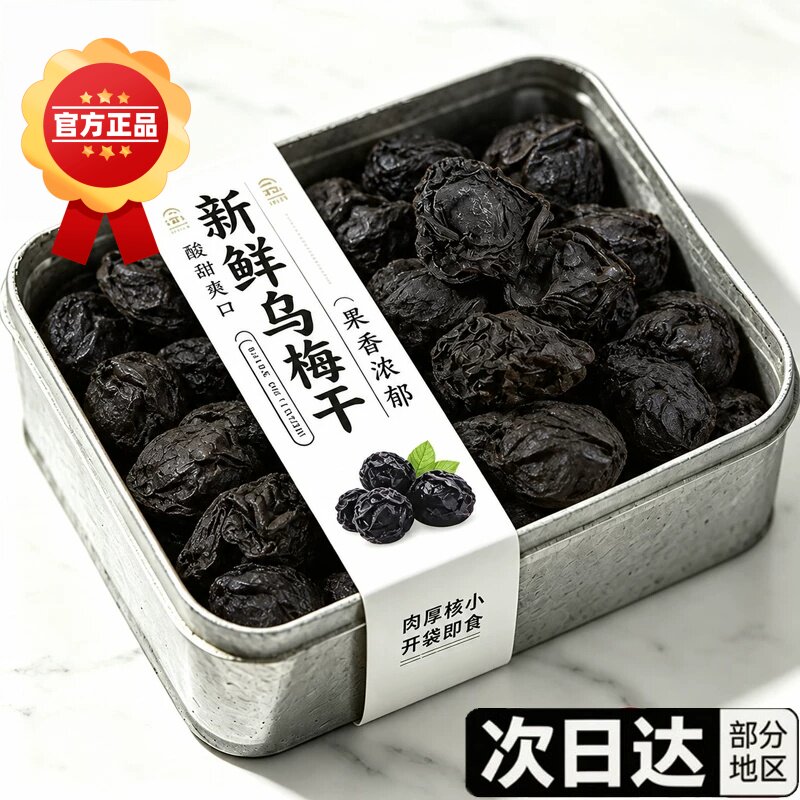 乌梅干正品官方旗舰店新疆商用天山特产泡水梅子休闲零食蜜饯果脯