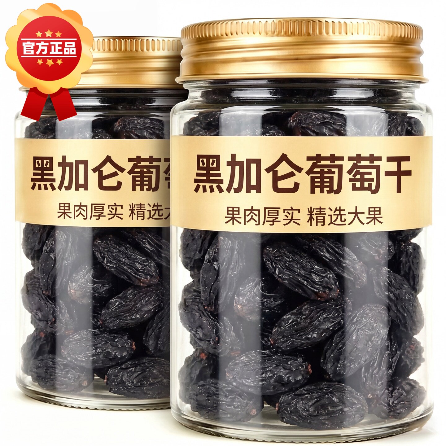 农科院新疆特产黑葡萄干黑加仑葡萄干提子干孕妇零食干果黑色超大