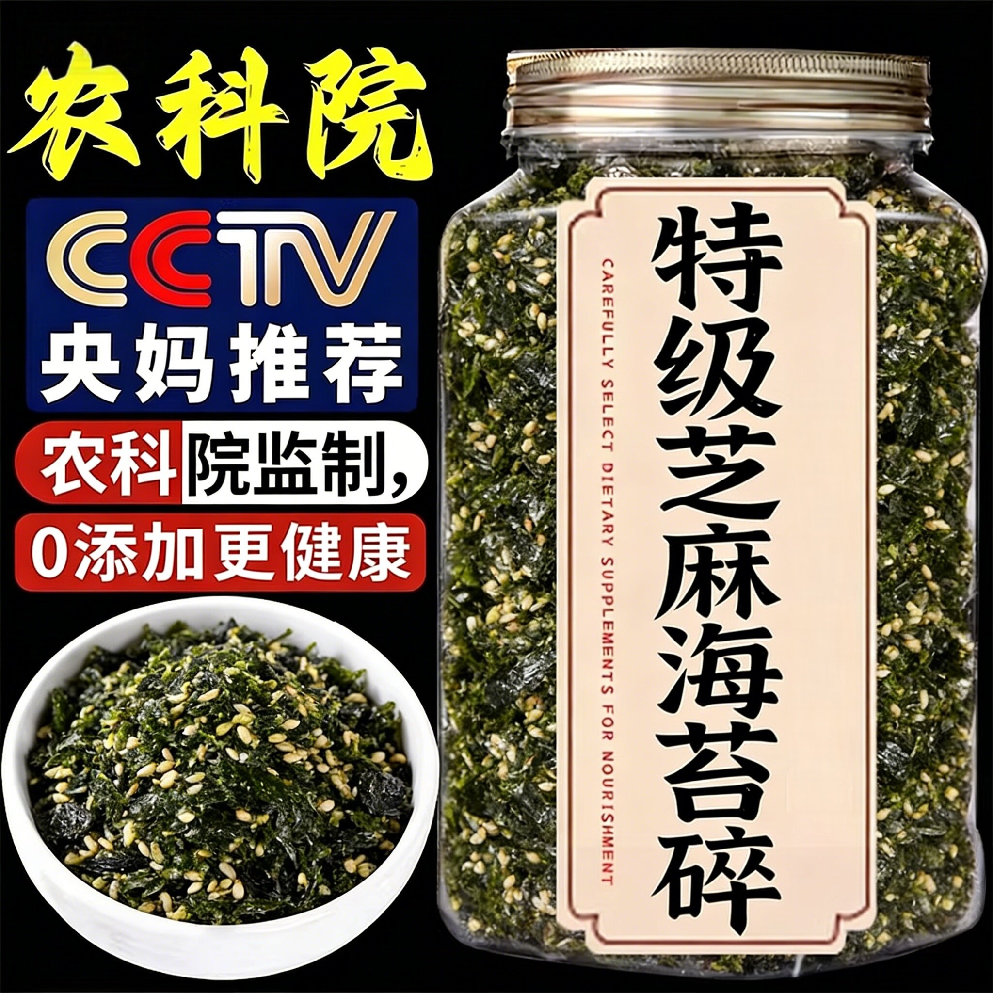 央妈推荐海苔碎拌饭成人儿童宝宝婴儿无添加紫菜寿司食材肉松商用