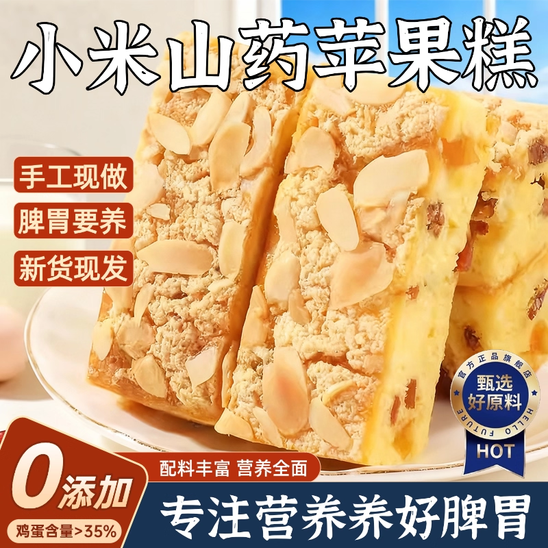 小米山药苹果糕营养早餐