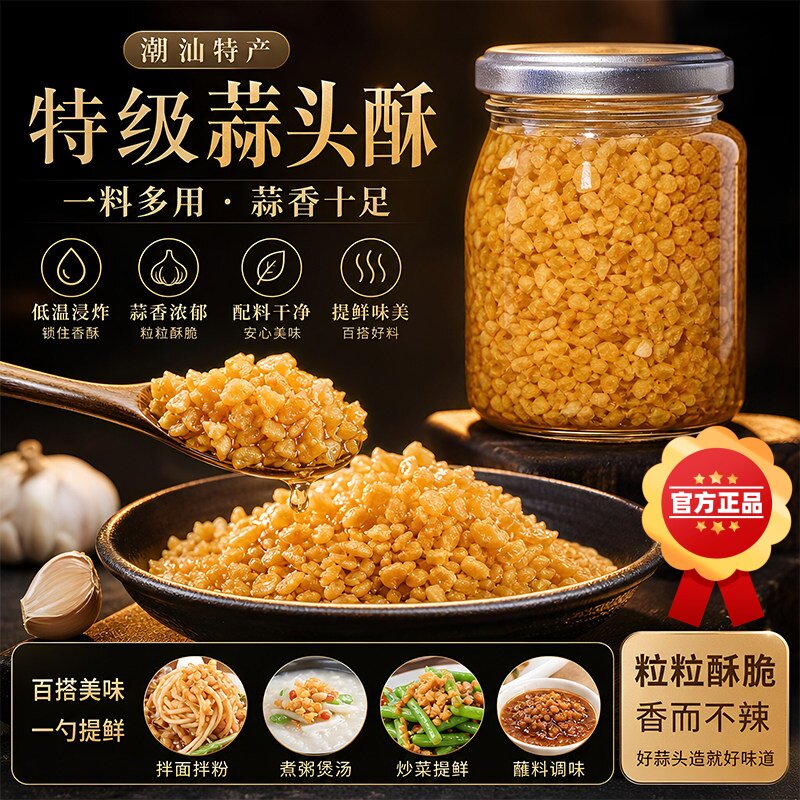 蒜头酥潮汕特产商用炸葱油蒜粒葱油黄金蒜蓉调料龙虾烧烤调味料粉
