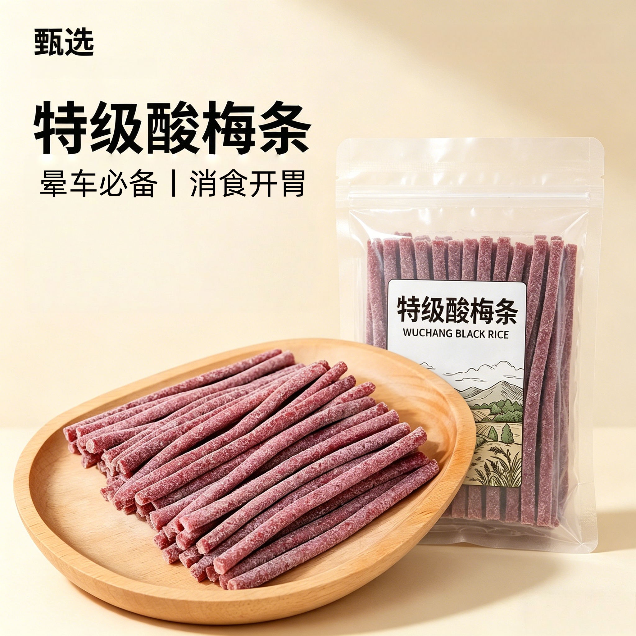 农科院酸梅条青梅条酸甜零食陈皮味原味无核即食开胃休闲解馋露营