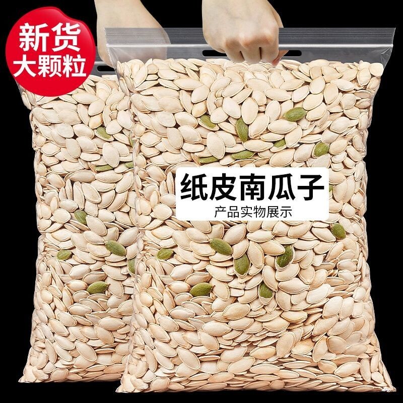 央妈推荐南瓜子新货原味椒盐味南瓜籽炒货大颗粒零食袋装大粒盐炒