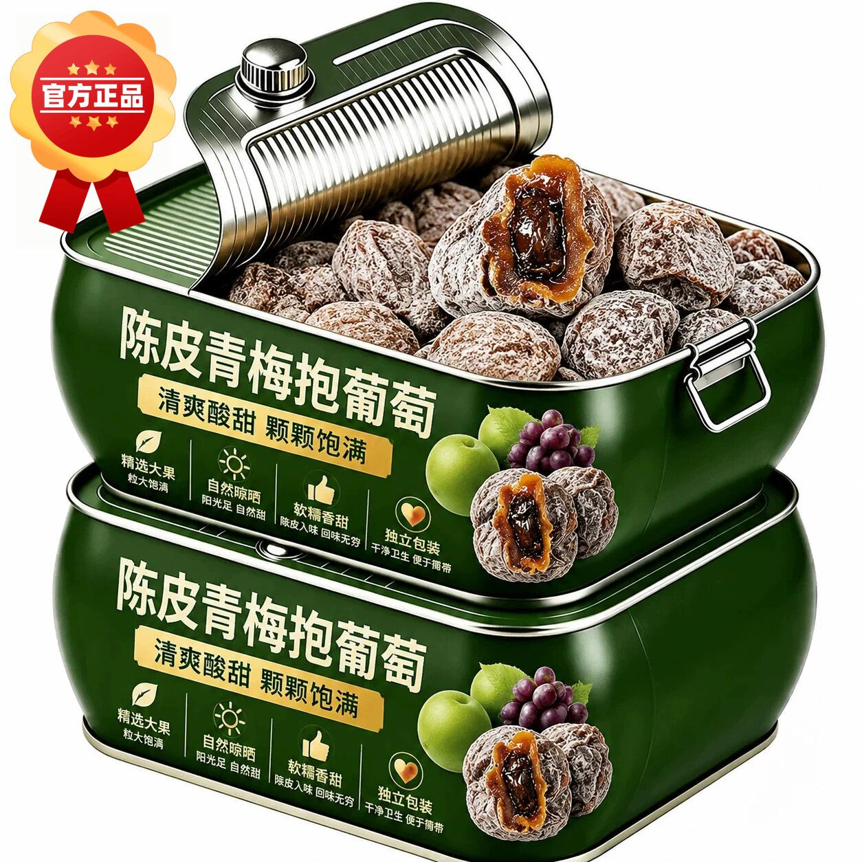 陈皮青梅抱葡萄官方旗舰店潮汕特产孕妇零食爆浆梅子夹心葡萄蜜饯