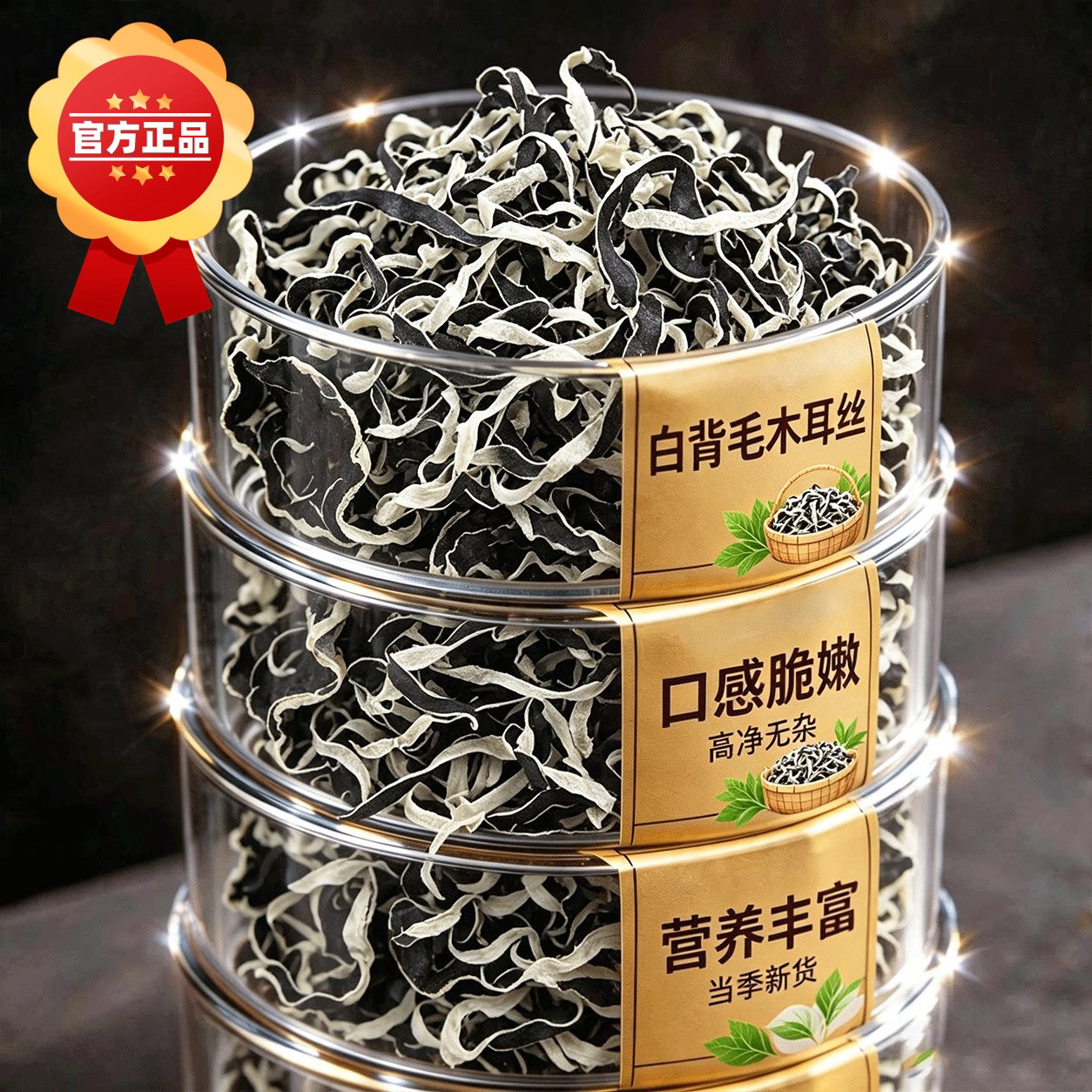 新鲜白背毛木耳丝官方旗舰店特级木耳丝干货高倍泡发儿童营养食材
