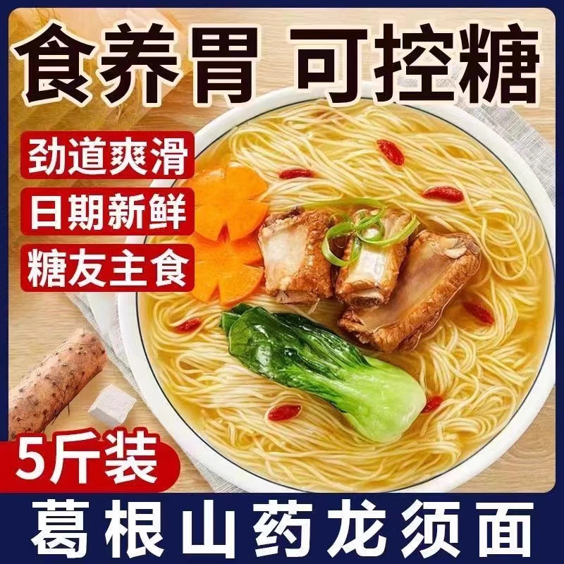 正宗茯苓薏米山药龙须面