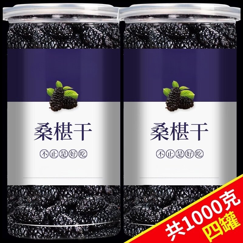 桑葚干桑椹茶新疆桑甚桑葚新鲜无特级泡茶黑桑椹官方旗舰店