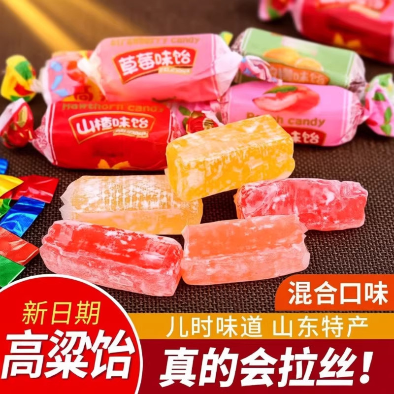高粱饴软糖糖果散装山东特产怀旧高粱怡拉丝糖网红零食年货旗舰店