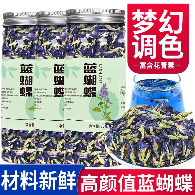 央妈推荐蝶豆花干花蓝蝴蝶碟豆花粉茶天然色素洛神花果蔬粉花茶