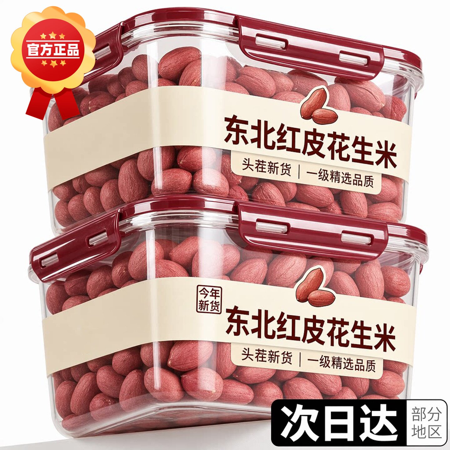 农科院红皮花生米仁生的新鲜红衣2026新货花生小粒即食官方旗舰店