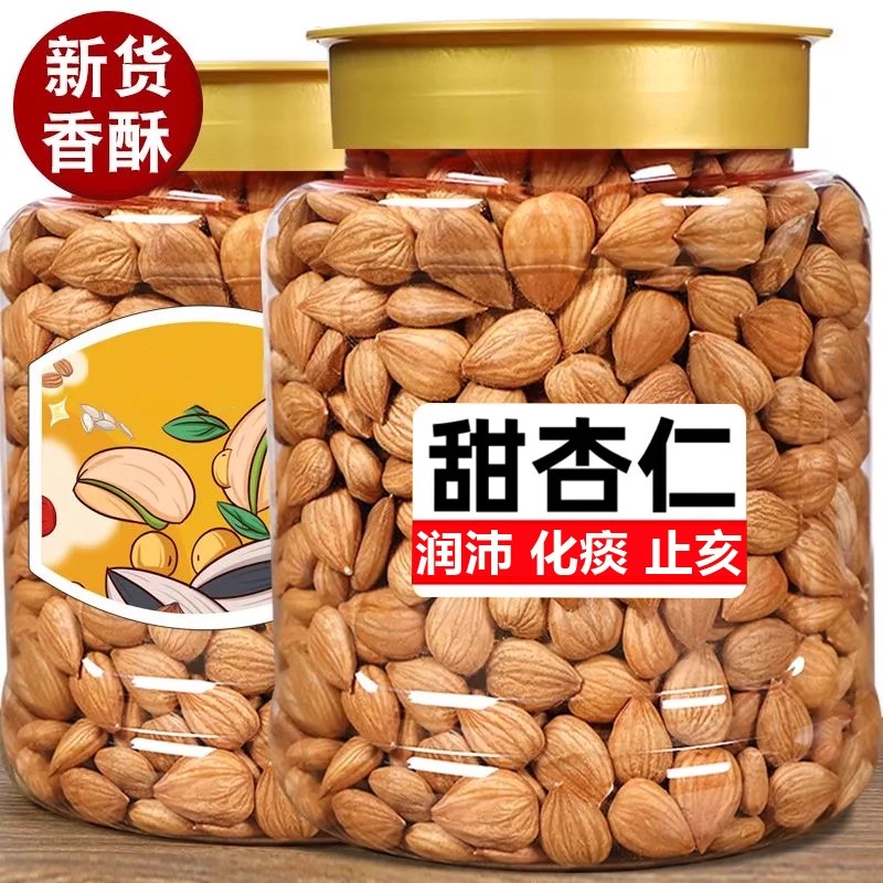 央妈精选杏仁新疆甜杏仁坚果原味无添加生杏仁去壳打豆浆南杏仁