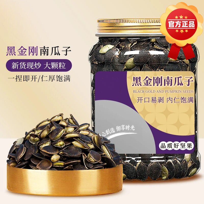 新货黑金刚南瓜子500g大颗粒皮薄盐焗南非特产开口黑瓜籽坚果炒货