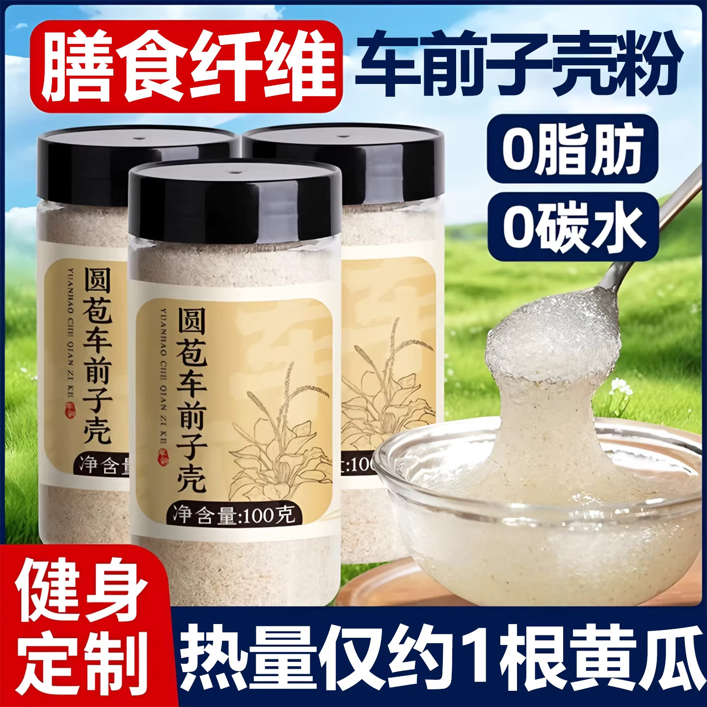 央妈推荐洋车前子壳粉圆苞车前子代餐营养膳食纤维生酮车前子饱腹