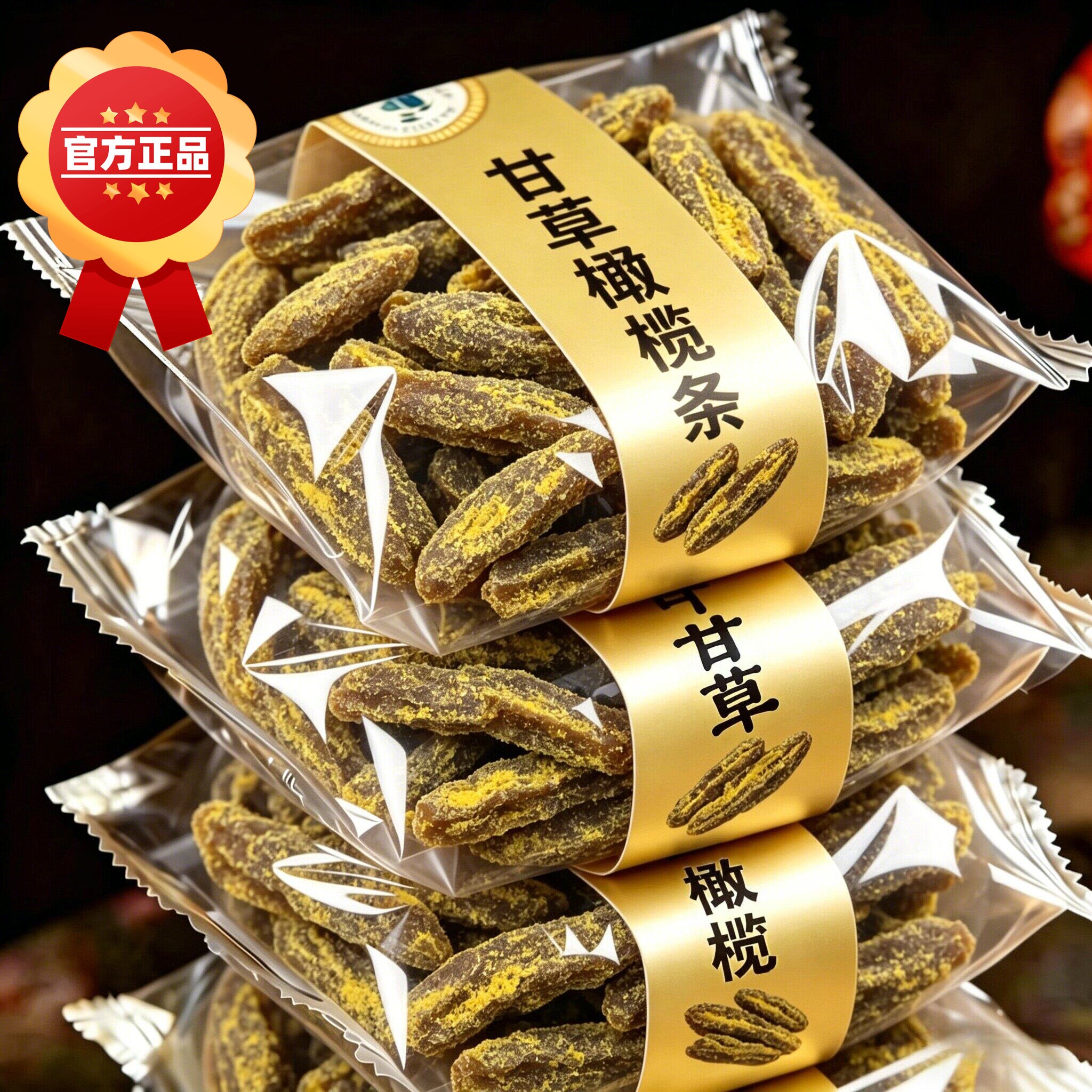 农科院正宗潮汕甘草橄榄条官方旗舰店潮汕特产九制无核0添加果脯