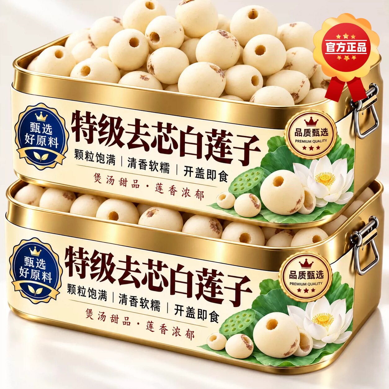 带芯白莲子干货连子有芯磨皮湘莲湖南湘潭干莲子正品官方旗舰店