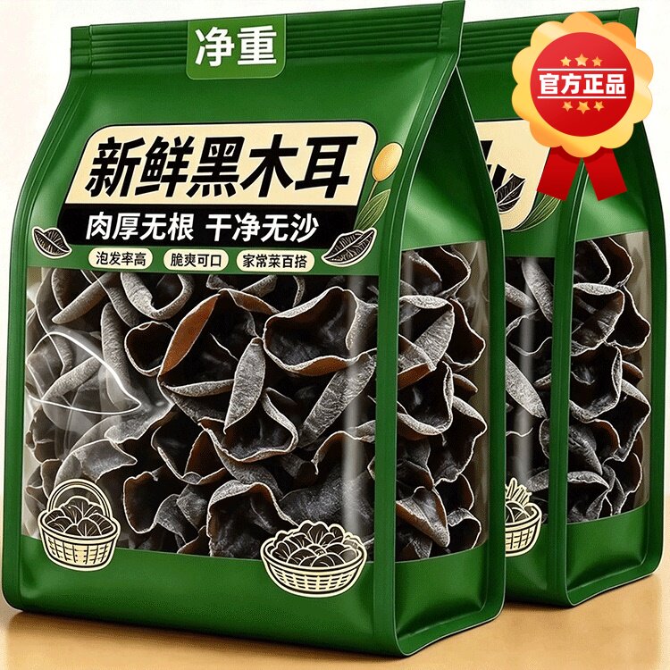 正宗东北黑木耳干货长白山农家椴木小碗秋木耳凉拌菜软糯源头新鲜