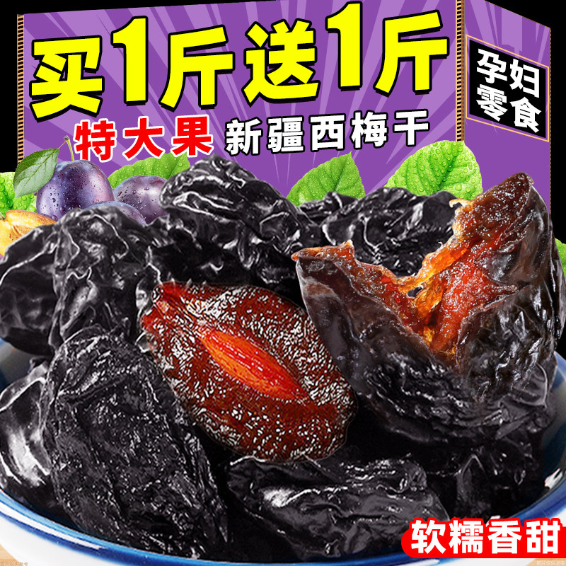 新疆西梅干无蔗糖低脂酸甜零食