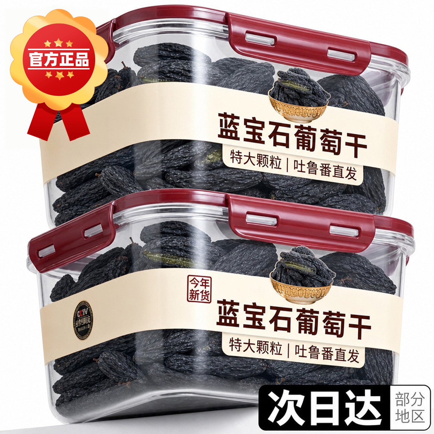 蓝宝石葡萄干新疆超大颗粒新货美人指金手指黑宝石免洗休闲零食