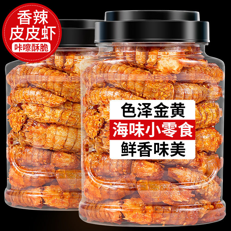 香辣皮皮虾零食小吃小虾干即食海鲜干货下酒菜虾仁干干虾休闲食品