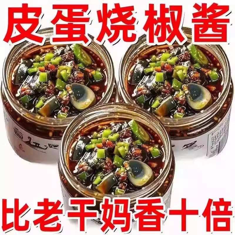 正宗皮蛋烧椒酱川味擂辣椒酱拌饭调味品夹馍下饭菜青椒酱瓶装200g