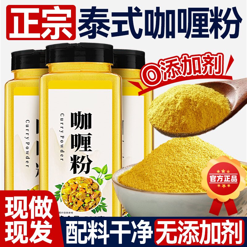 咖喱粉家用咖喱饭调料黄咖喱商用上色撒料泰式咖喱做菜炖汤用调味