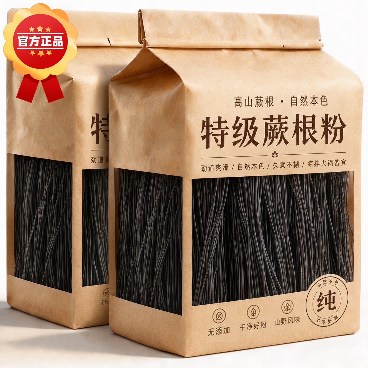 正宗蕨根粉干粉凉拌贵州细粉特产粉条0脂肪蕨根粉代餐商用免泡粉