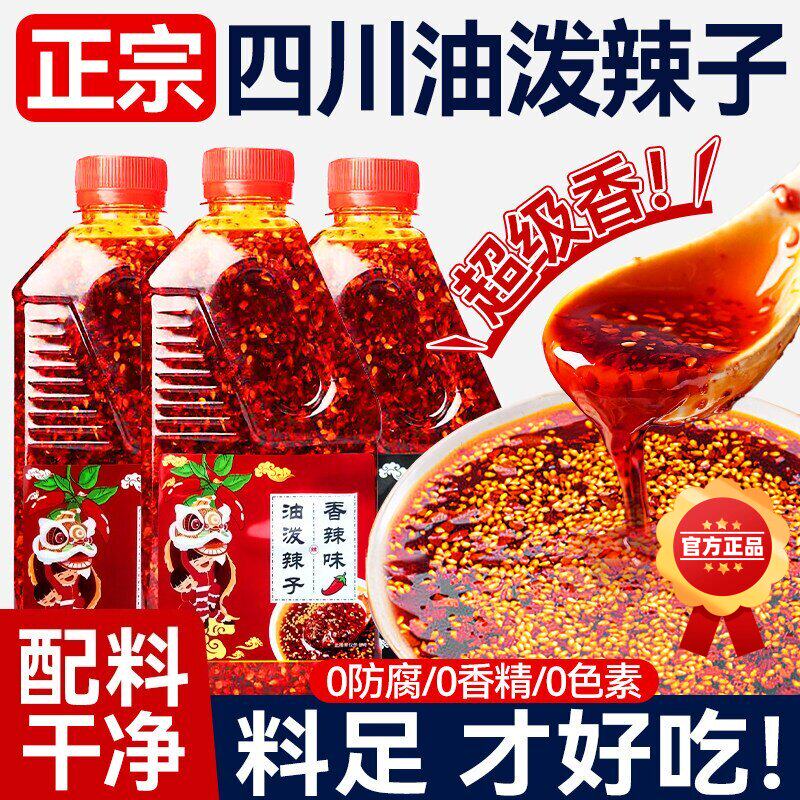 农科院油泼辣子四川正宗红油凉拌菜专用辣椒油家用油辣子商用调料