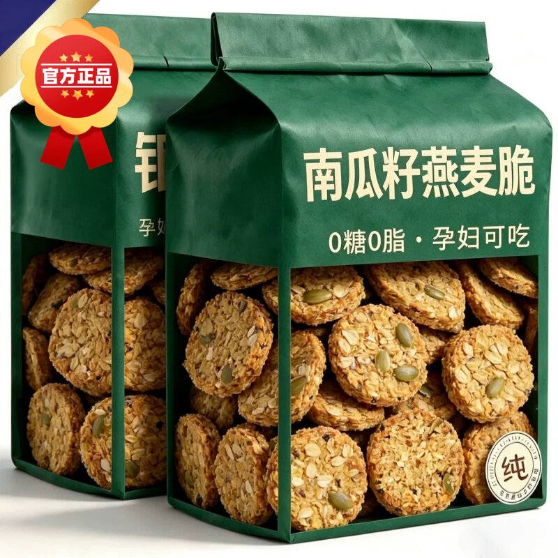 无糖南瓜籽燕麦脆片旗舰店早餐饼干粗粮抗饿饱腹糖尿人专用零食