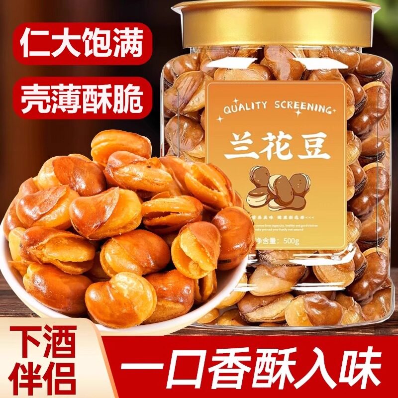 央妈精选无添加香酥原味兰花豆油炸开花豆开袋即食下酒菜休闲零食