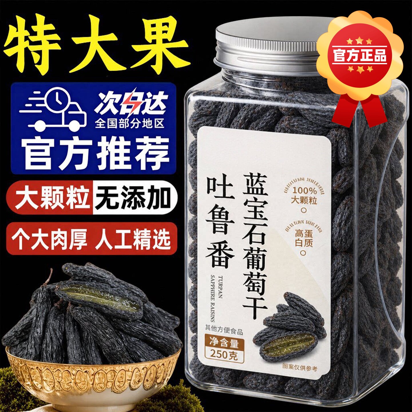 蓝宝石葡萄干新疆特级超大新货美人指金手指免洗葡萄干官方旗舰店