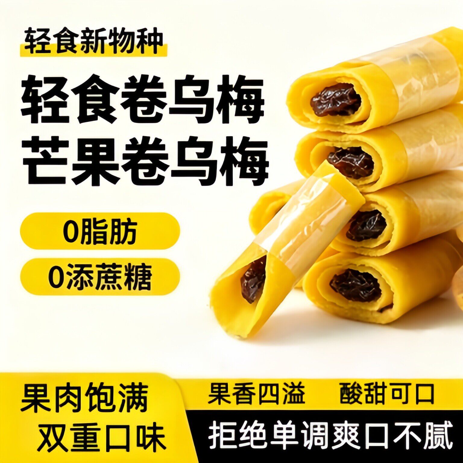 厚切芒果卷乌梅条柠檬条芒果干果脯蜜饯独立包装休闲零食果干即食