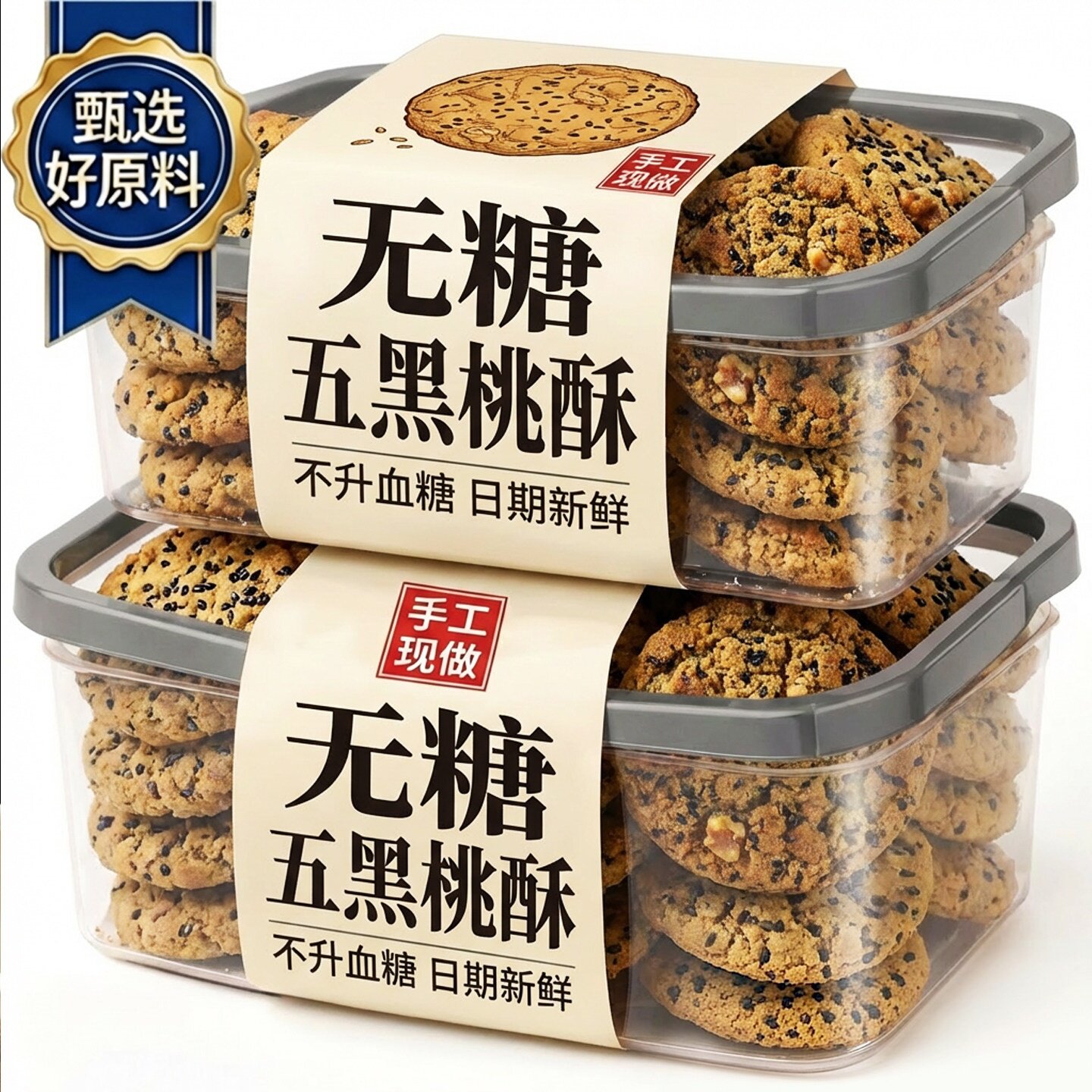 五黑桃酥谷物五杂粮饼干代餐糖尿病人专用健康零食无糖食品旗舰店