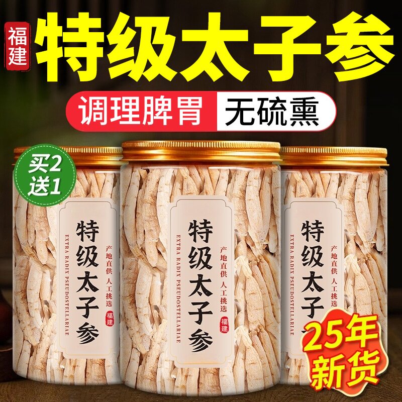 太子参官方旗舰店正品中药材野生太子参干麦冬儿童成长汤