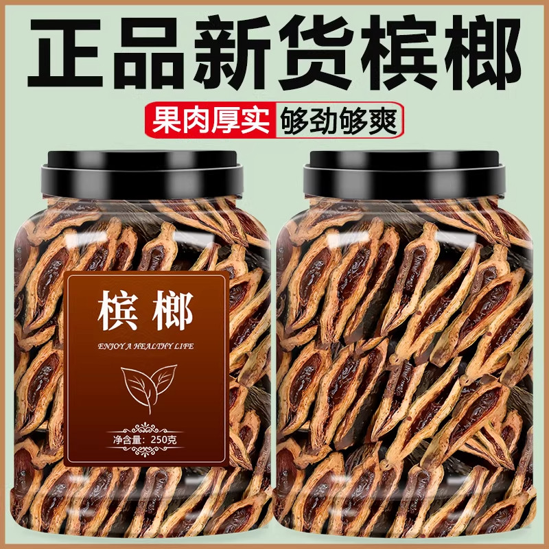央妈推荐正宗严选槟榔散装