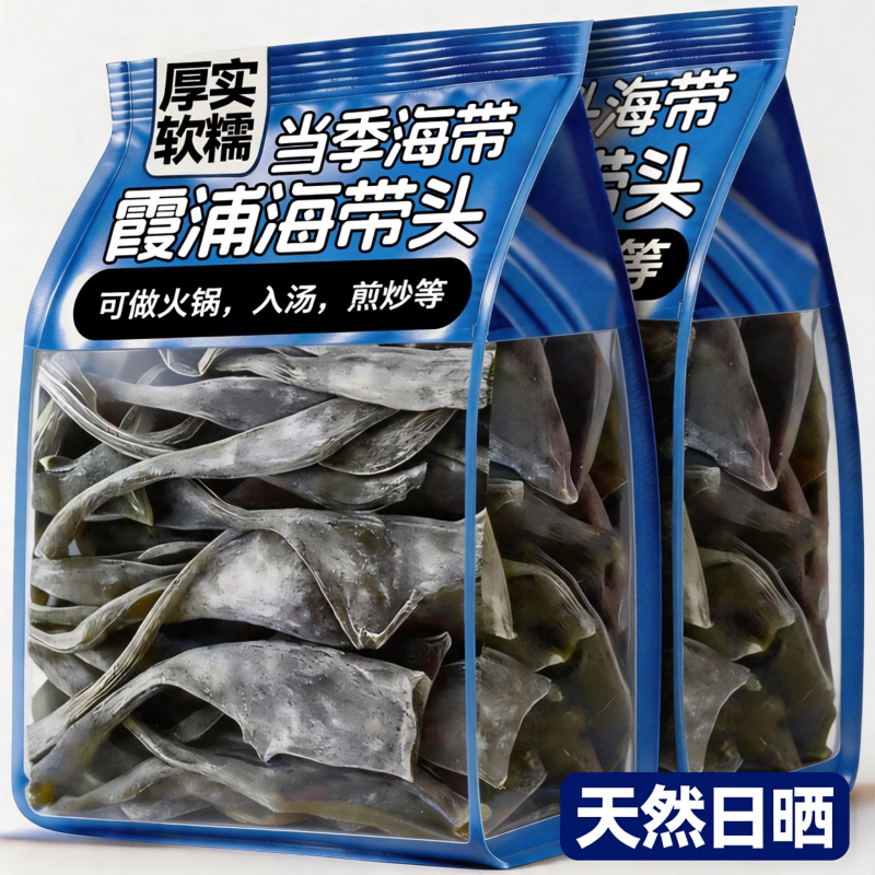 农科院热销!正宗福建霞浦海带头干货特级厚旗舰店煲汤一级长海带