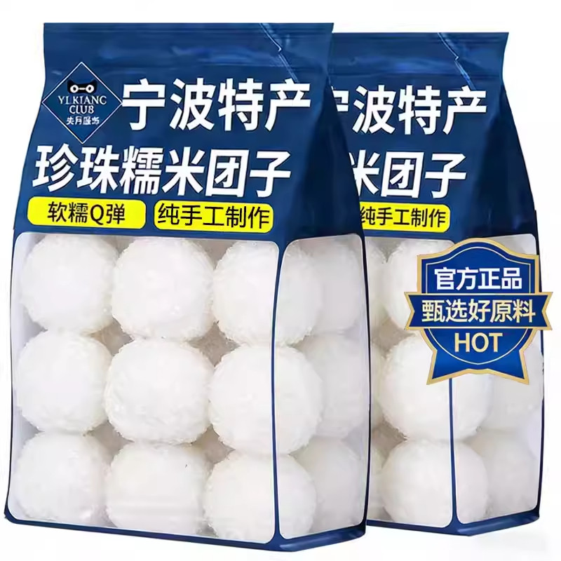 央妈推荐手工黑芝麻糯米团