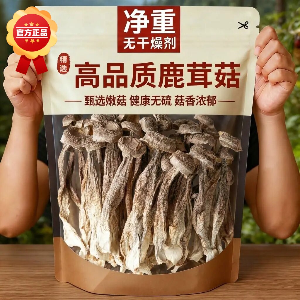 正宗鹿茸菇干货特级云南特级鹿茸菇无硫无沙煲汤专用官方旗舰店
