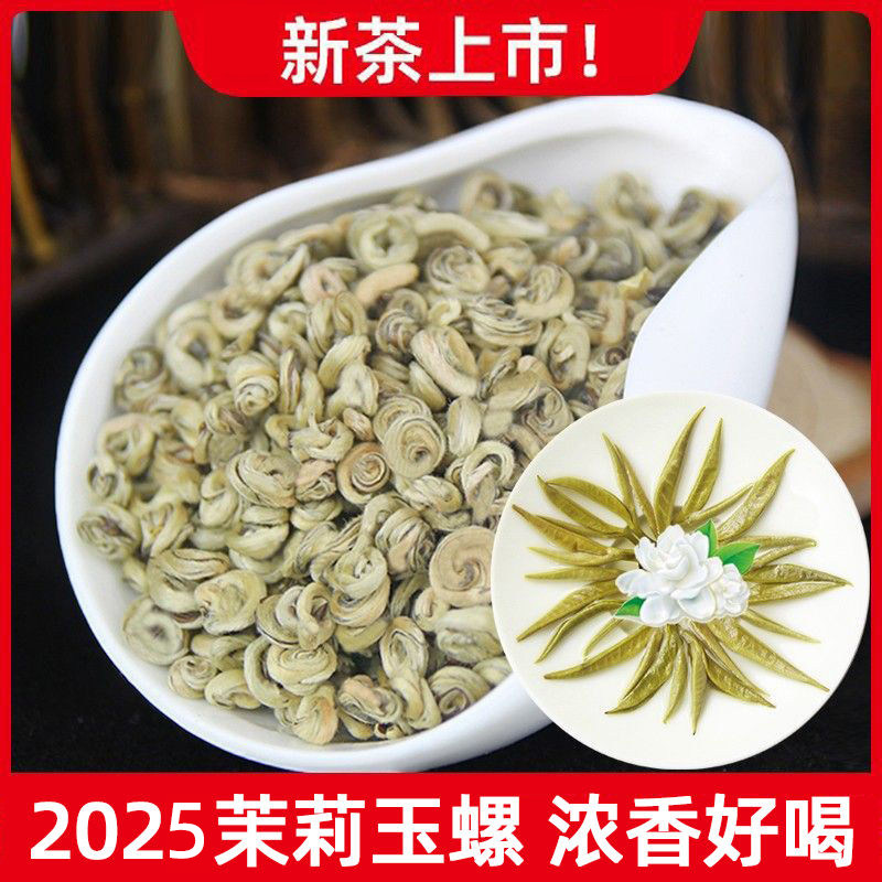 【央妈推荐】茉莉玉螺王特级