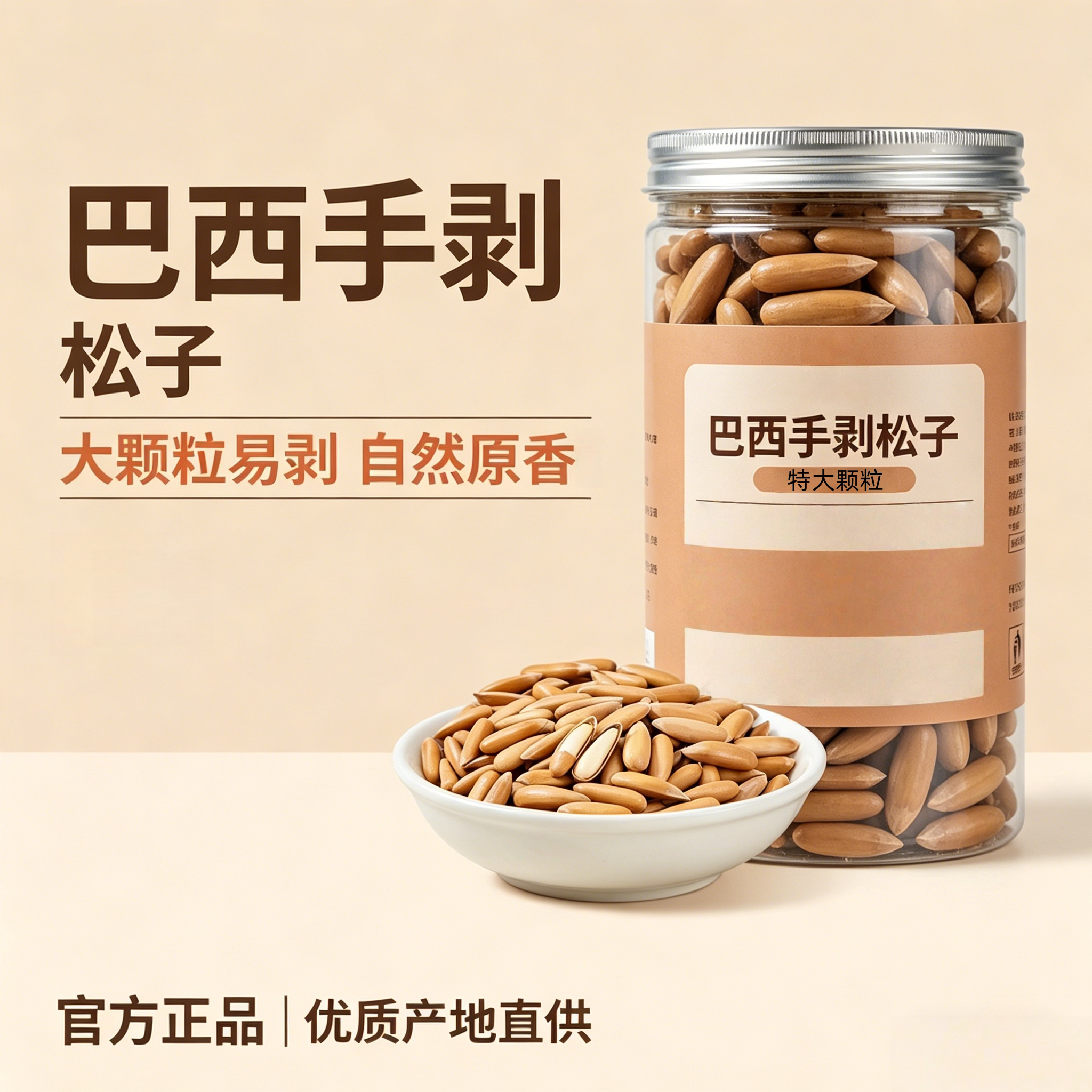 央妈推荐巴西松子正品官方旗舰店特级特大手剥松子新年货孕妇零食