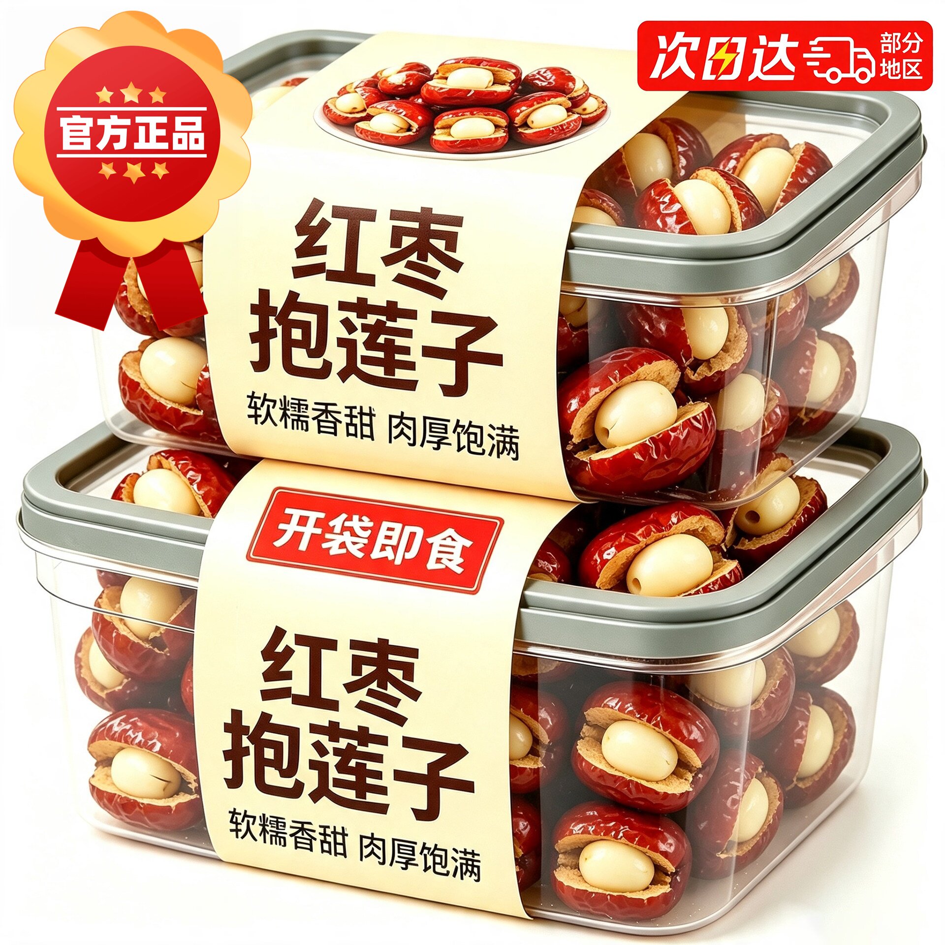 红枣抱莲子香甜软糯酥脆独立包装中药材莲子滋补经典方开袋即食