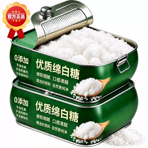 绵白糖食用家用白砂糖纯正官方旗舰店正品优质一级烘焙专用原料