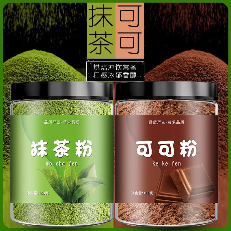 超市可可粉抹茶粉烘焙专用生巧克力提拉米苏蛋糕冰皮月饼