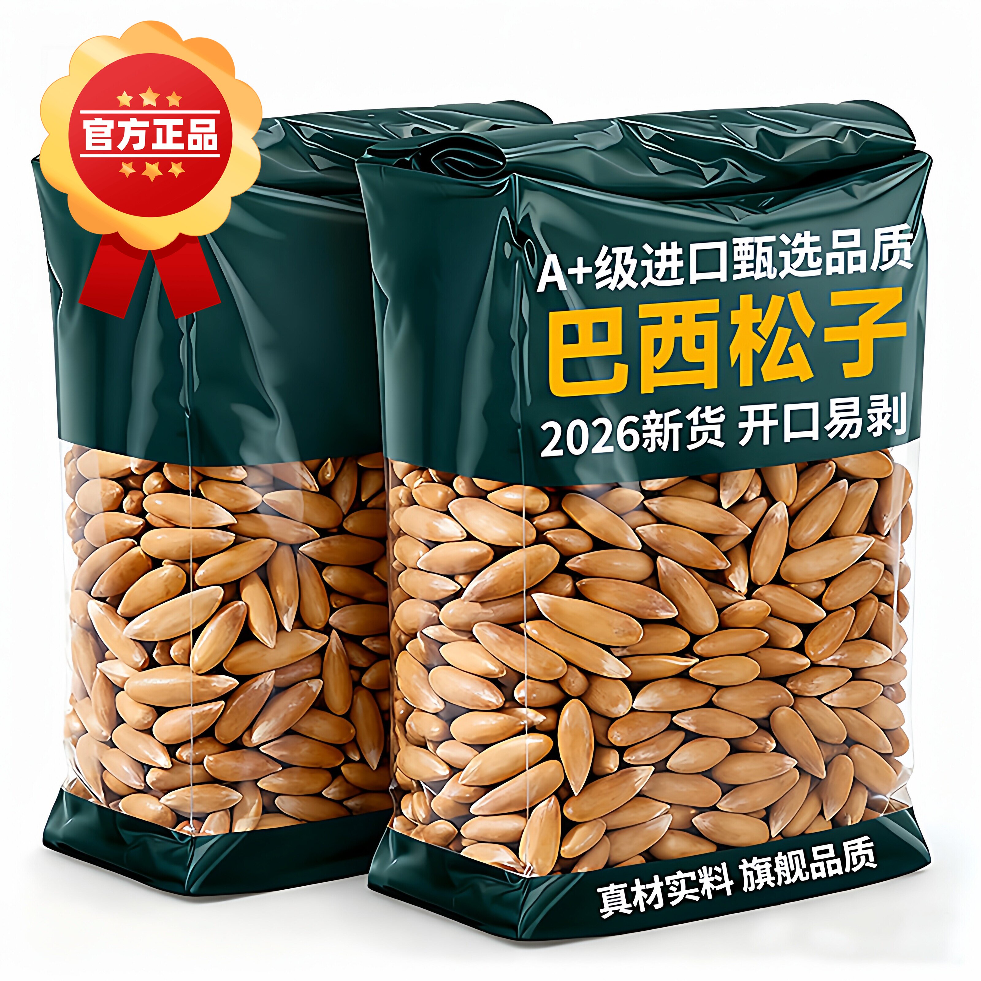 巴西松子特大级2026新货大颗粒阿富汗手剥坚果零食正品官方旗舰店