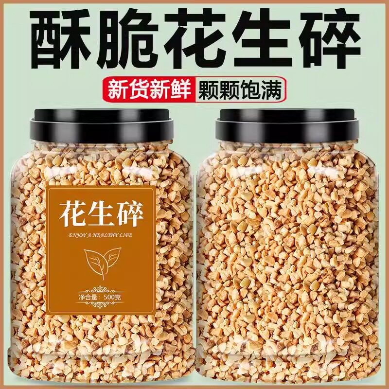 花生碎商用家用烘焙奶茶店专用冰粉烧烤火锅蘸料炒白芝麻粉
