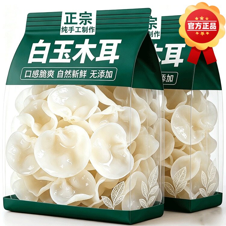 新鲜白玉木耳干货官方旗舰店长白山野生小碗耳无熏硫儿童营养食材