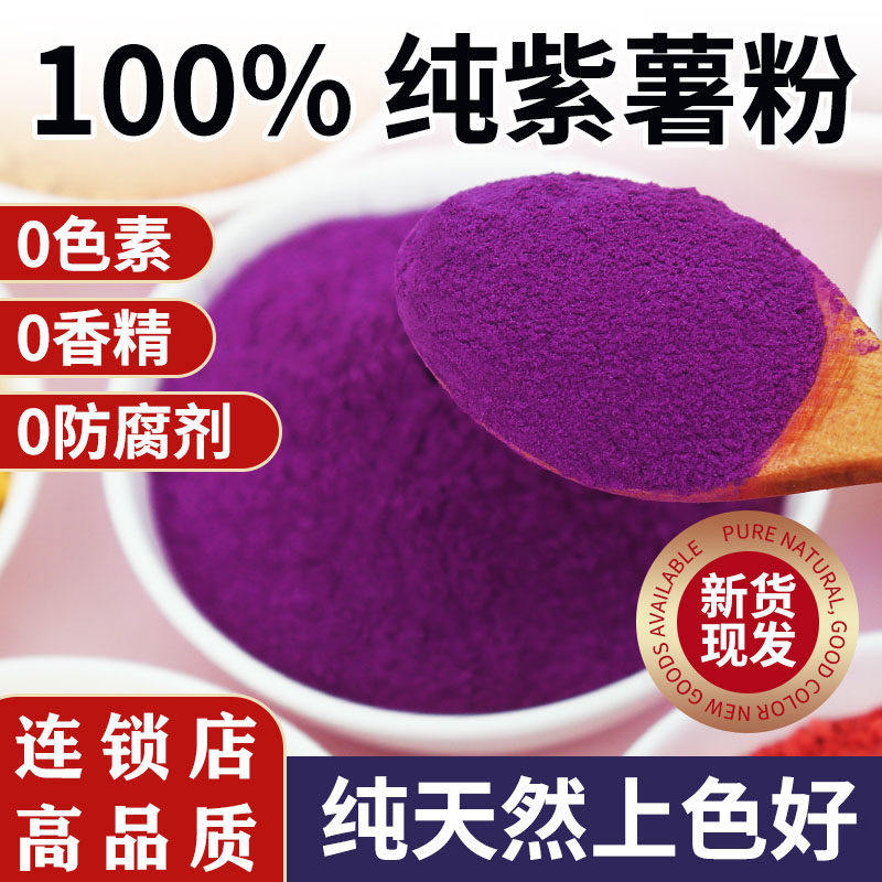 农科院天然纯紫薯粉南瓜金瓜菠菜粉蒸馒头面条烘焙专用上色食用素