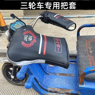 摩托车三轮车手套保暖挡风防水加绒加厚护手套 电动三轮车把套冬季