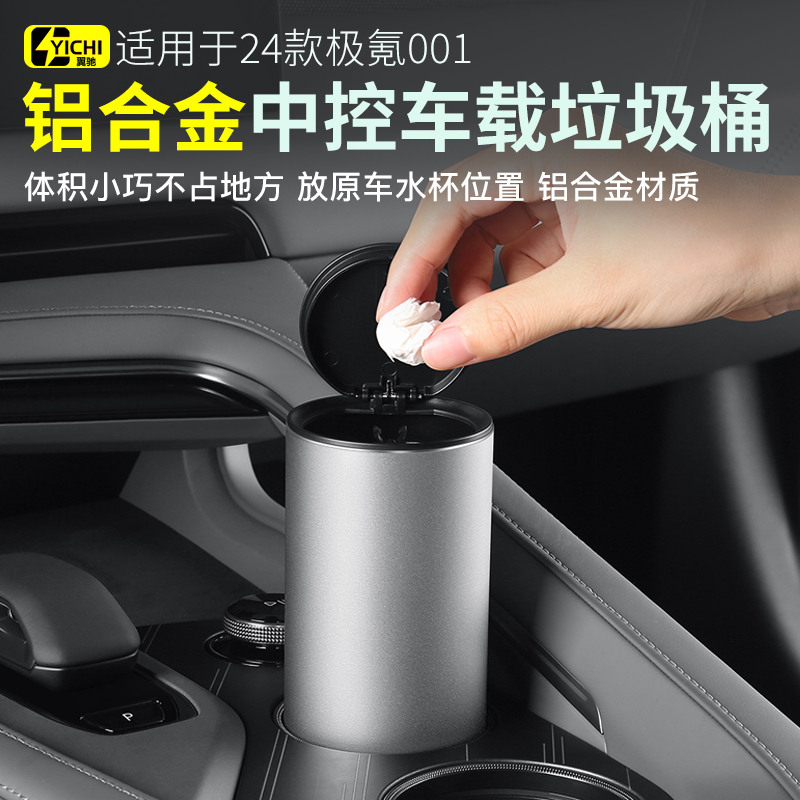 适用21-24款极氪001车载垃圾筒 车内饰品 车载用品改装配件垃圾桶