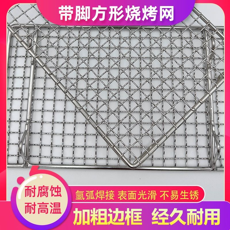 不锈钢烧烤网长方形带脚网格沥水沥油加厚加粗隔离网片篦子网